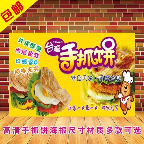 高清台湾手抓饼图片海报定制美食小吃推车广告自粘画喷绘设计制作