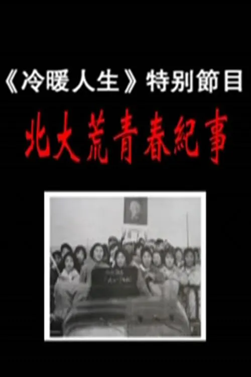 x特遣队2全员集结海报