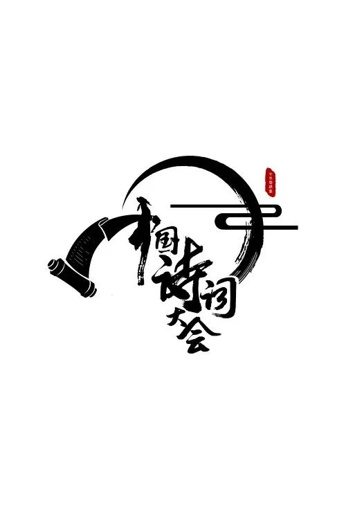 心和往事